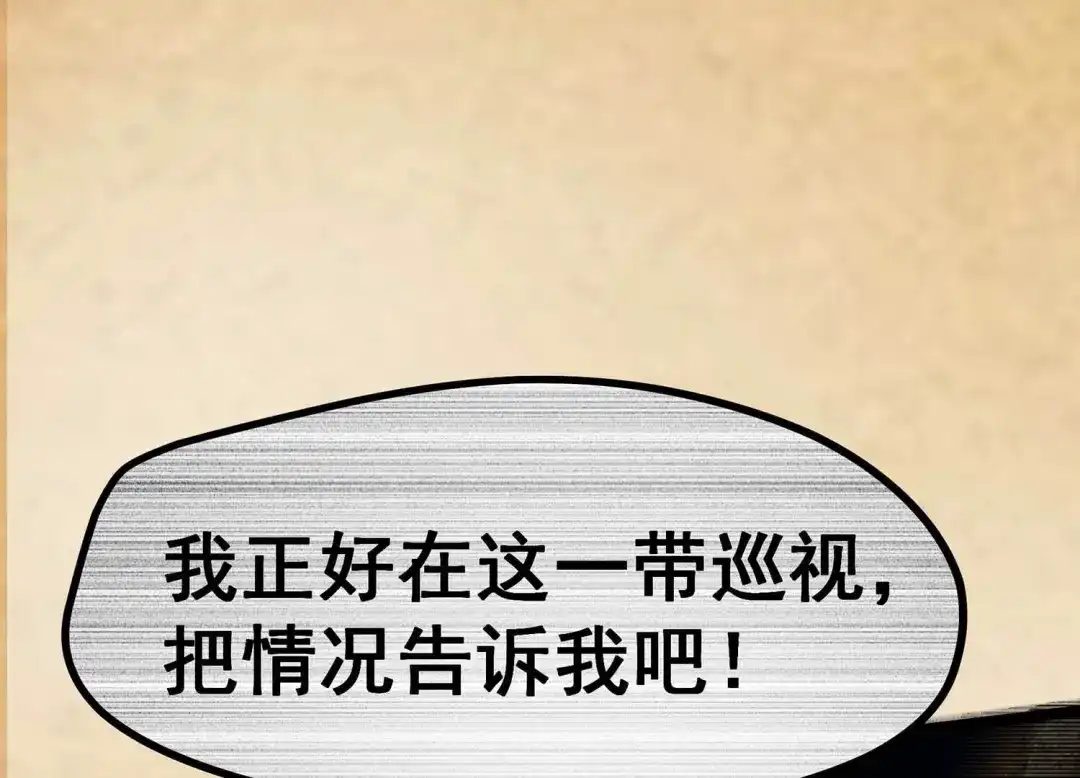 诸神退散 第11话 玄榜武者沙狐 第34页