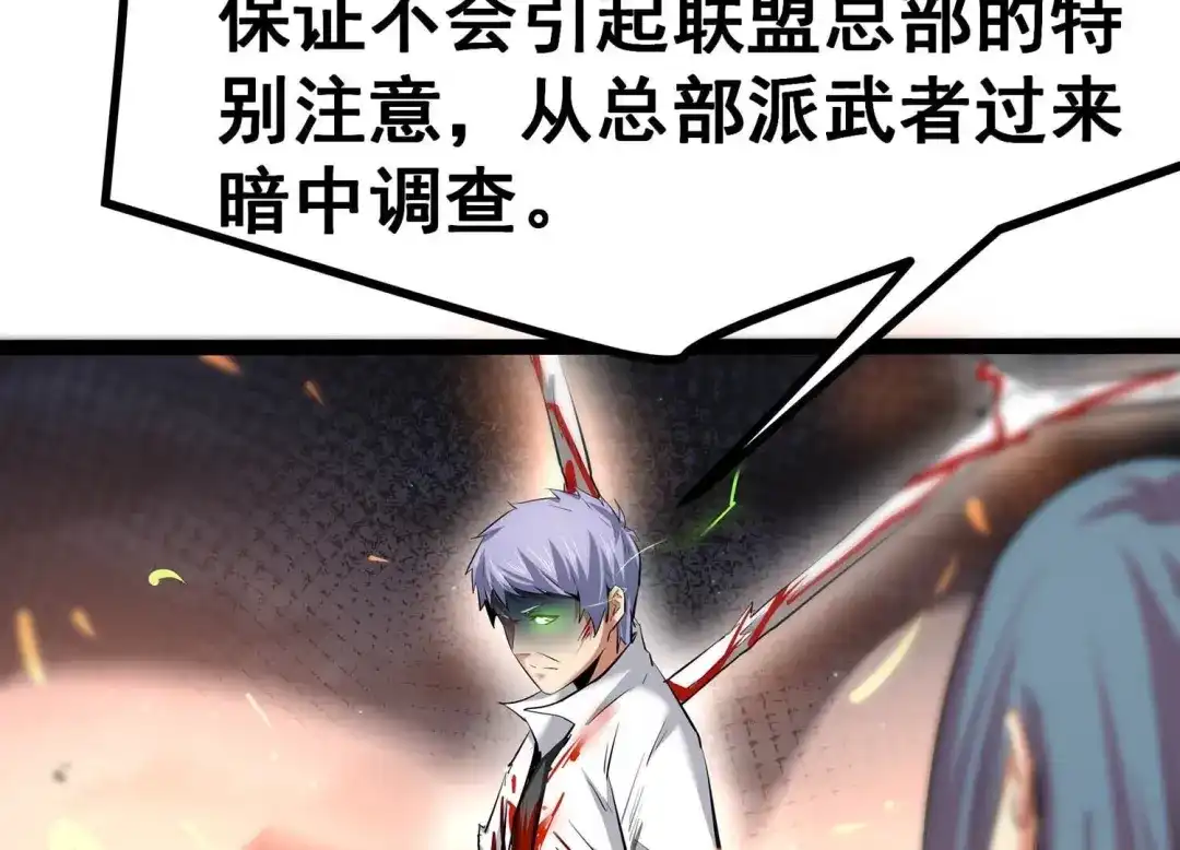 诸神退散 第11话 玄榜武者沙狐 第58页