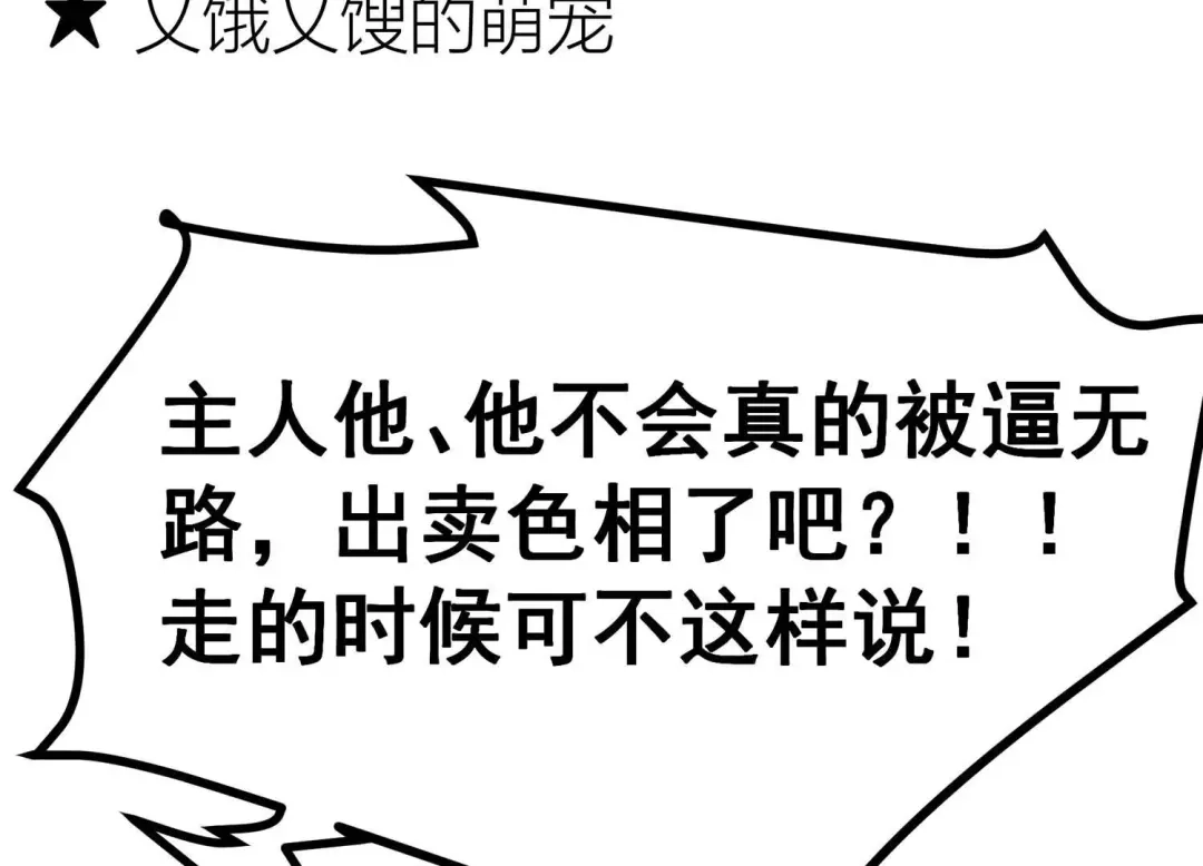 诸神退散 第11话 玄榜武者沙狐 第77页