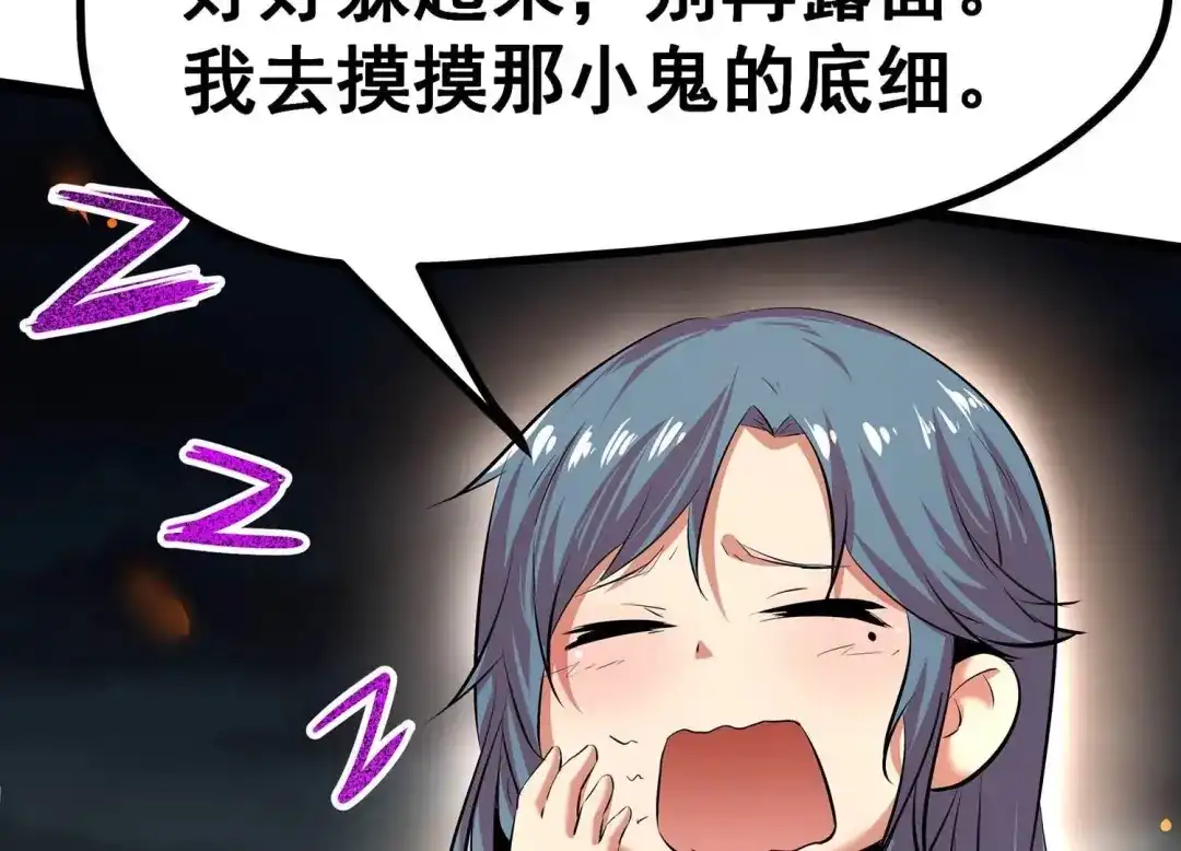 诸神退散 第11话 玄榜武者沙狐 第60页