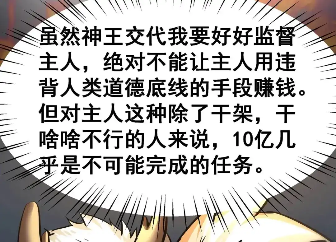诸神退散 第11话 玄榜武者沙狐 第85页
