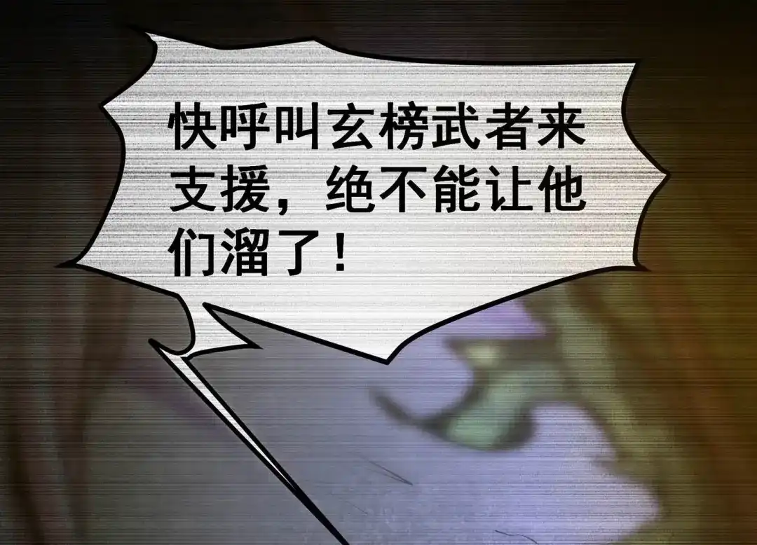 诸神退散 第11话 玄榜武者沙狐 第29页
