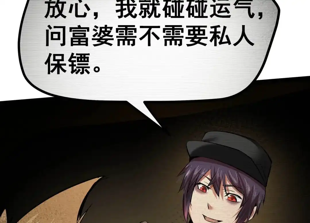 诸神退散 第11话 玄榜武者沙狐 第80页