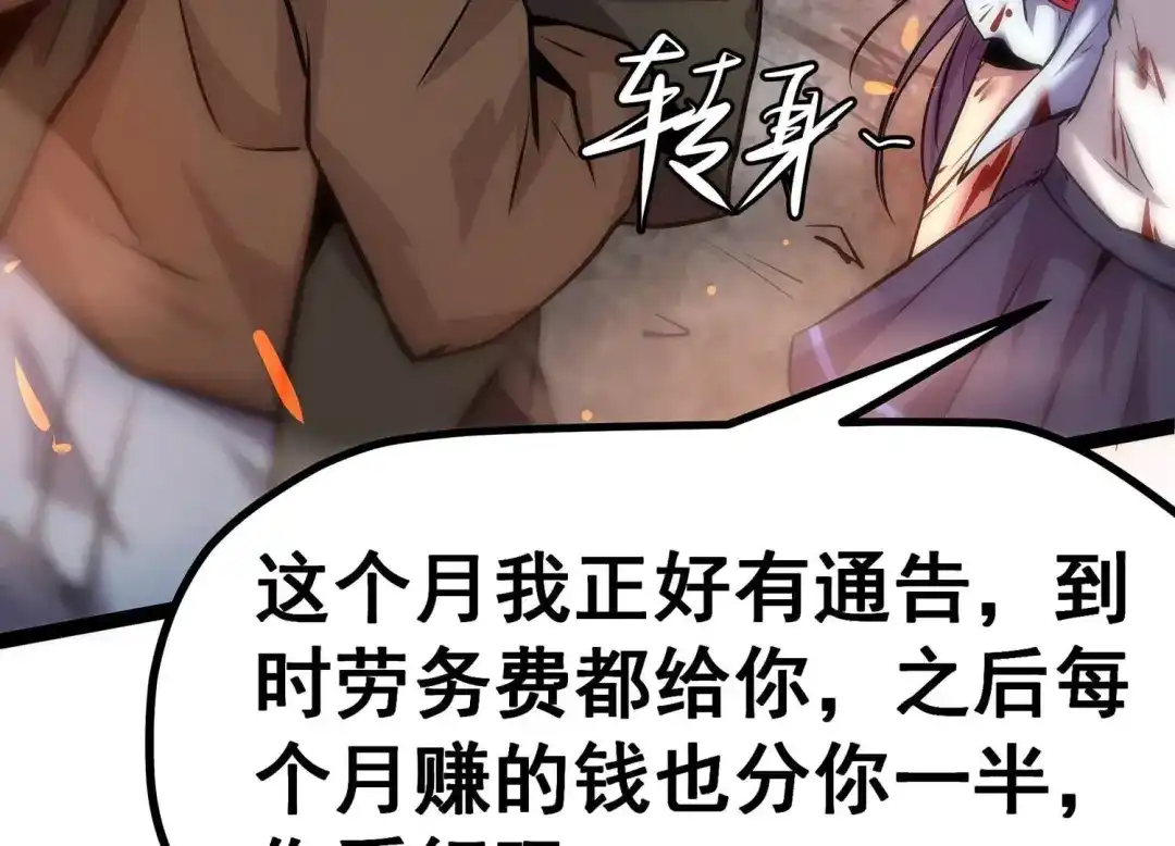 诸神退散 第11话 玄榜武者沙狐 第7页
