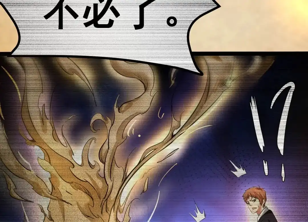 诸神退散 第11话 玄榜武者沙狐 第32页