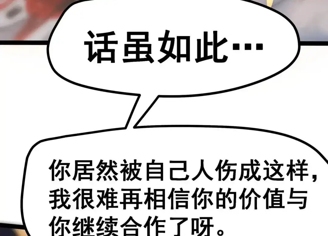 诸神退散 第11话 玄榜武者沙狐 第21页