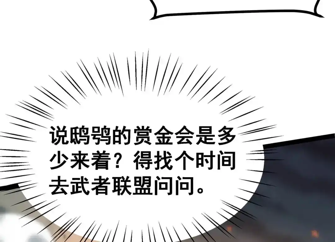 诸神退散 第11话 玄榜武者沙狐 第5页