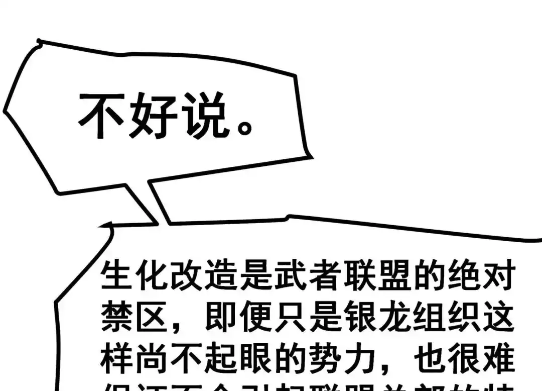 诸神退散 第11话 玄榜武者沙狐 第57页