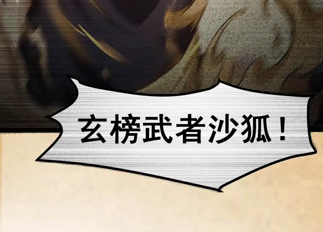 诸神退散 第11话 玄榜武者沙狐 第37页