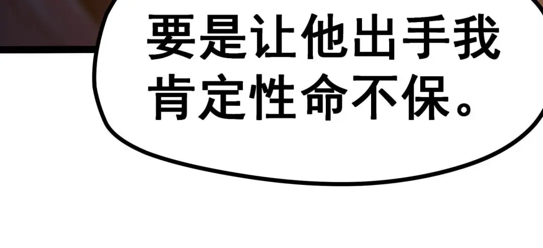 诸神退散 第11话 玄榜武者沙狐 第41页