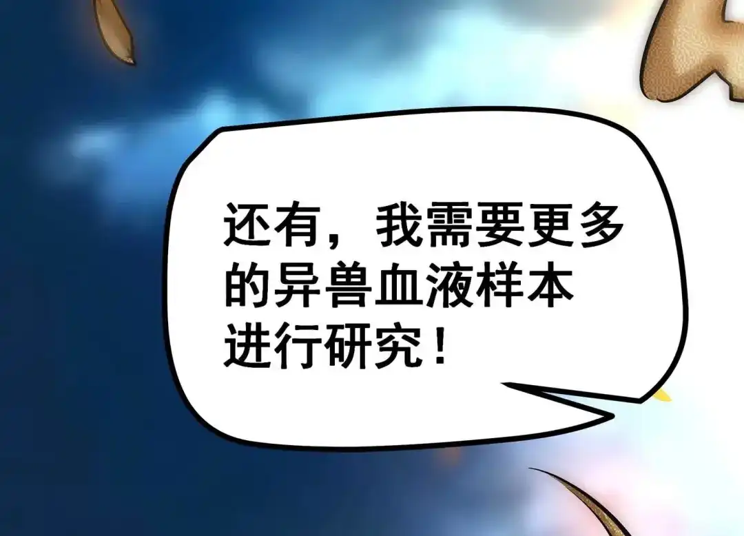 诸神退散 第11话 玄榜武者沙狐 第71页