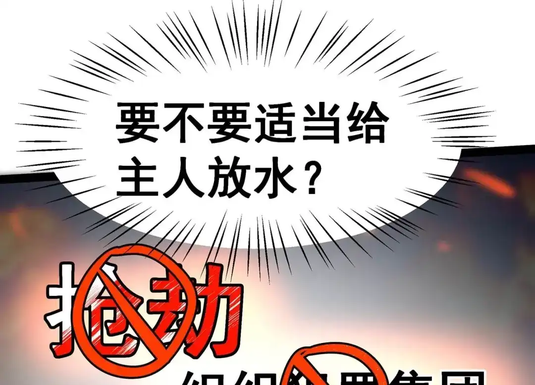 诸神退散 第11话 玄榜武者沙狐 第83页