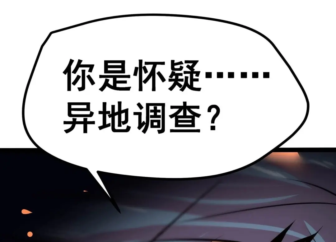 诸神退散 第11话 玄榜武者沙狐 第55页
