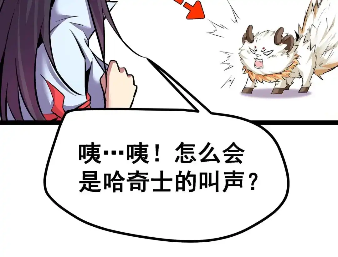 诸神退散 第12话 奶凶的萌宠出击 第25页