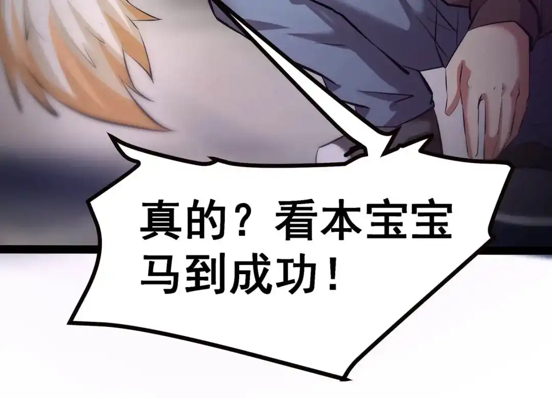 诸神退散 第12话 奶凶的萌宠出击 第43页