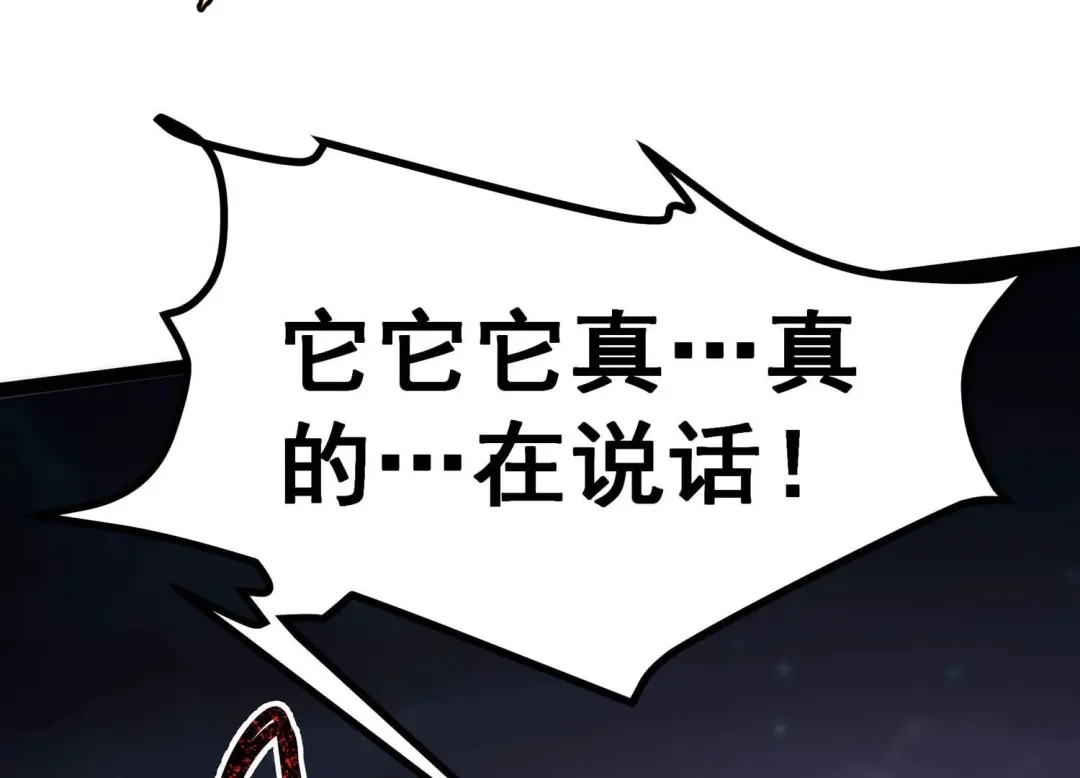诸神退散 第12话 奶凶的萌宠出击 第31页