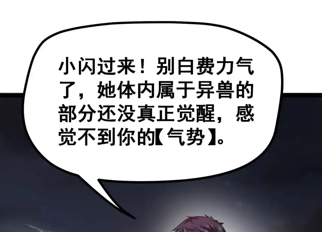 诸神退散 第12话 奶凶的萌宠出击 第26页