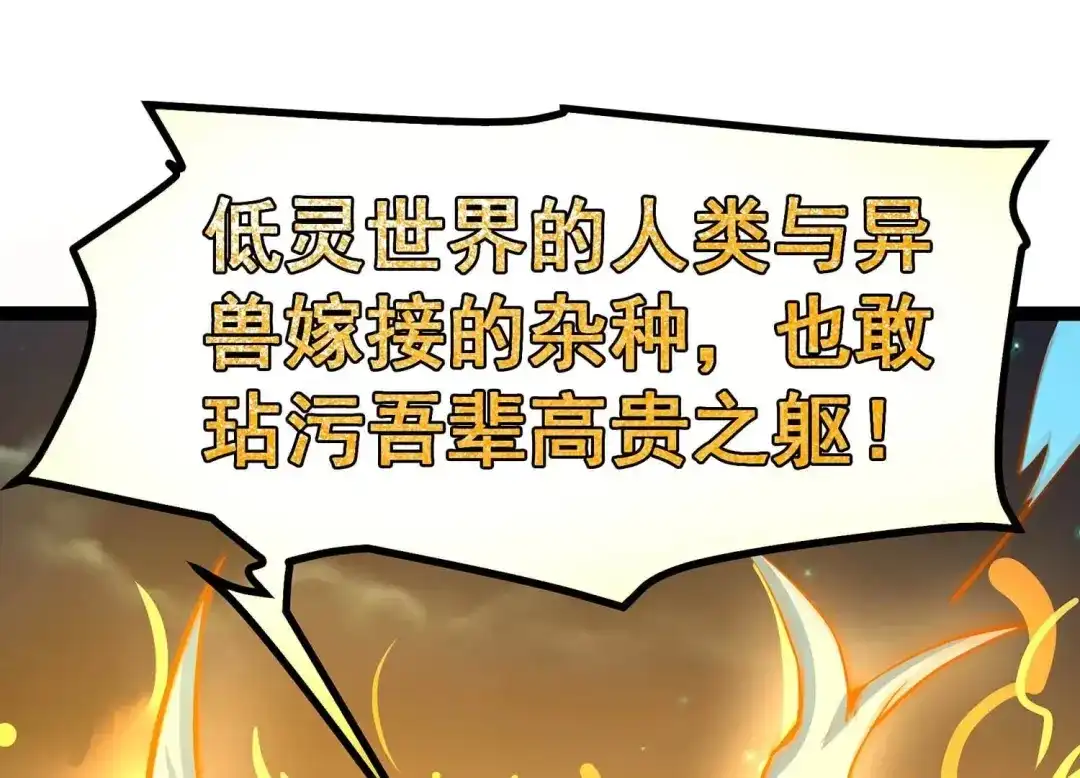 诸神退散 第12话 奶凶的萌宠出击 第14页