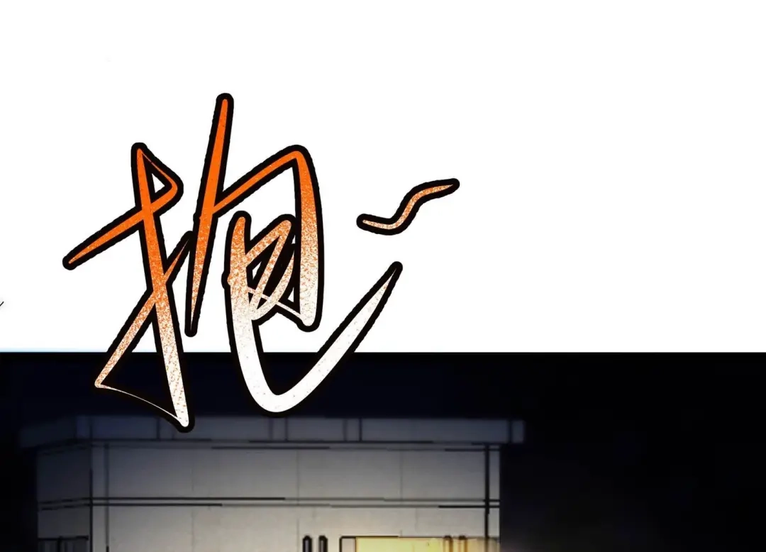 诸神退散 第12话 奶凶的萌宠出击 第60页
