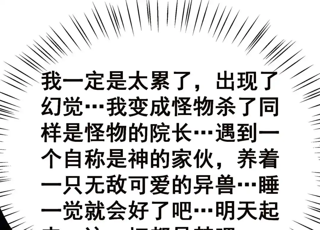 诸神退散 第12话 奶凶的萌宠出击 第50页