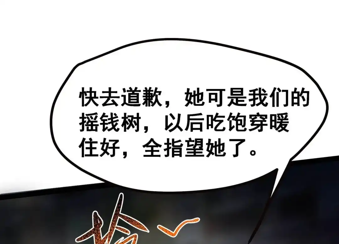 诸神退散 第12话 奶凶的萌宠出击 第41页