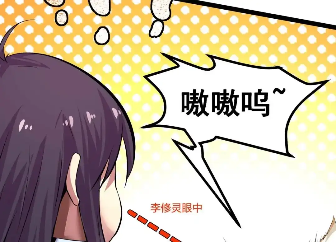 诸神退散 第12话 奶凶的萌宠出击 第24页