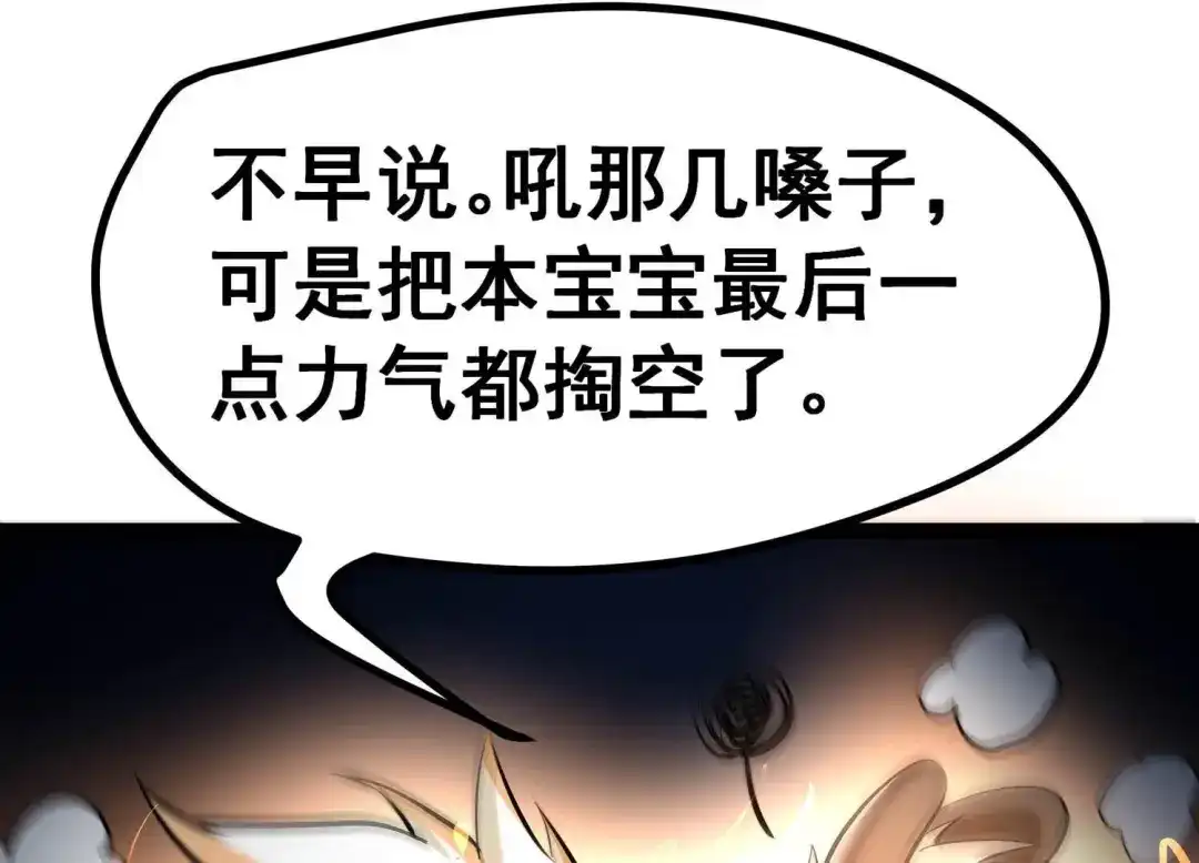 诸神退散 第12话 奶凶的萌宠出击 第29页