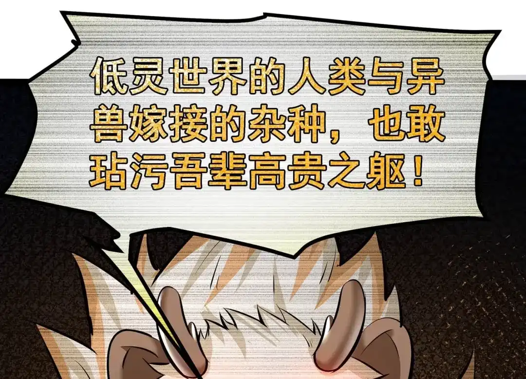 诸神退散 第12话 奶凶的萌宠出击 第34页