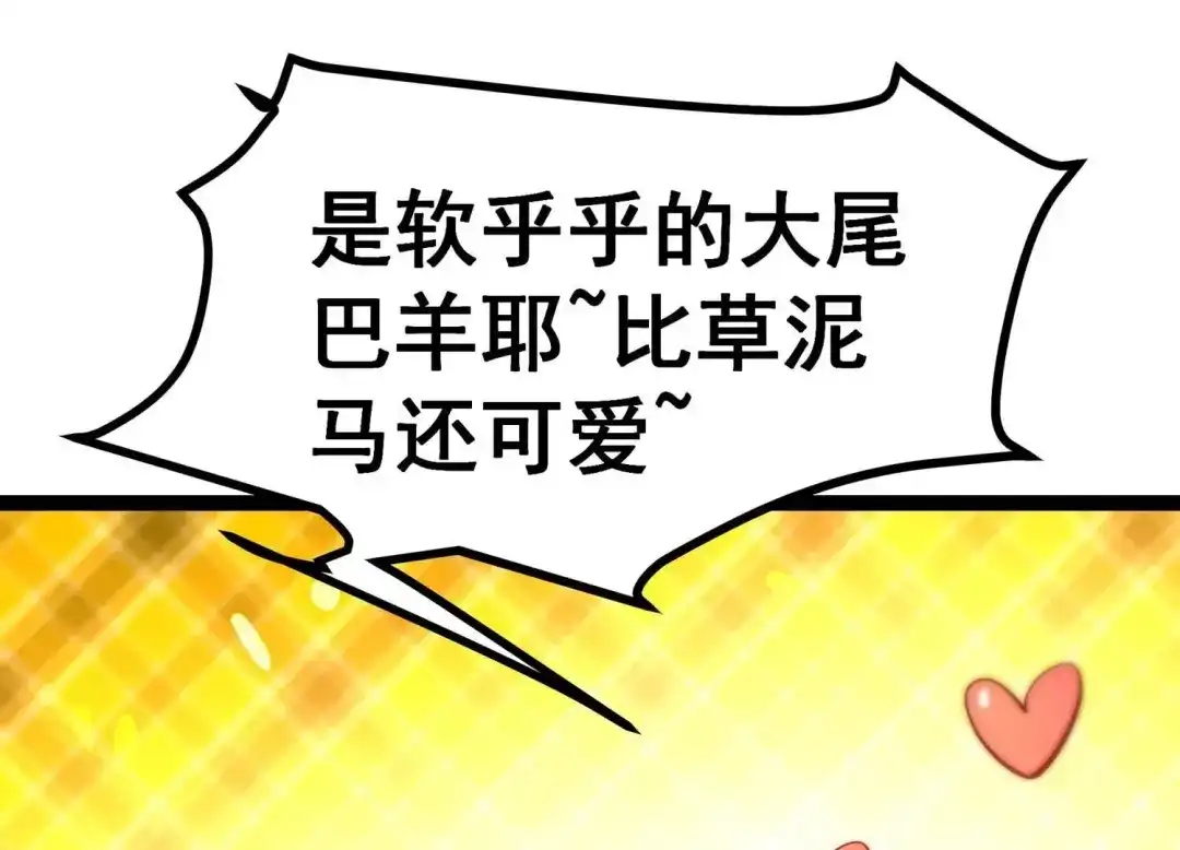 诸神退散 第12话 奶凶的萌宠出击 第3页
