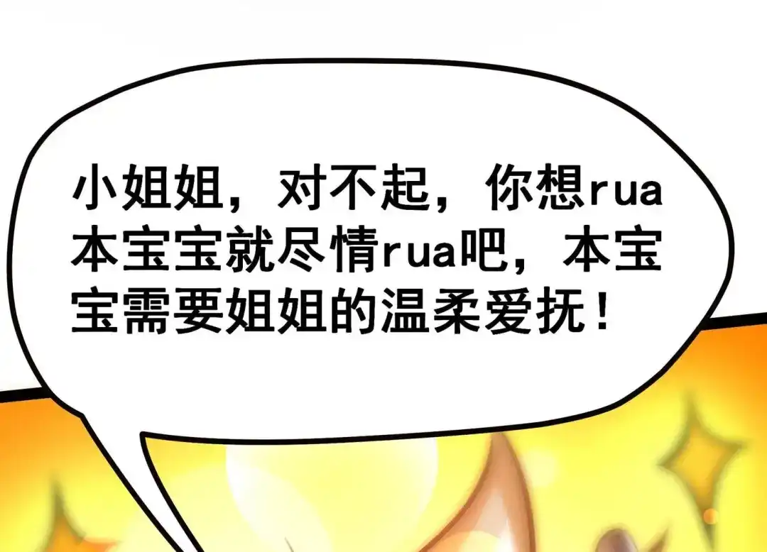 诸神退散 第12话 奶凶的萌宠出击 第44页