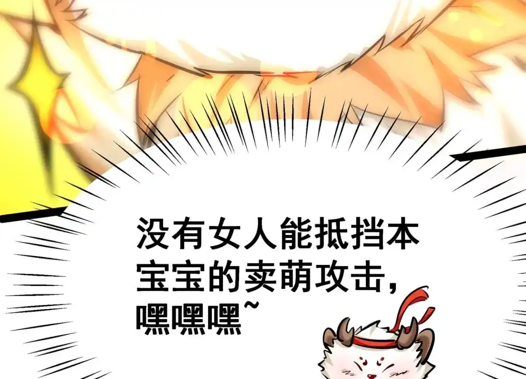 诸神退散 第12话 奶凶的萌宠出击 第46页