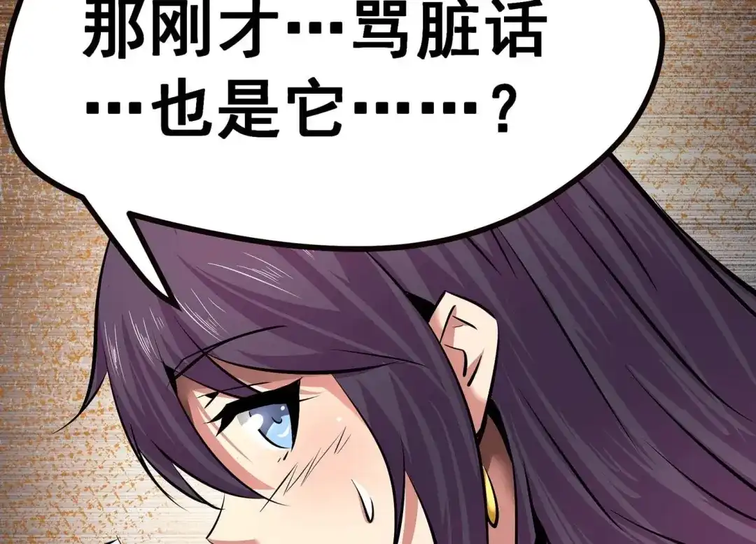 诸神退散 第12话 奶凶的萌宠出击 第36页