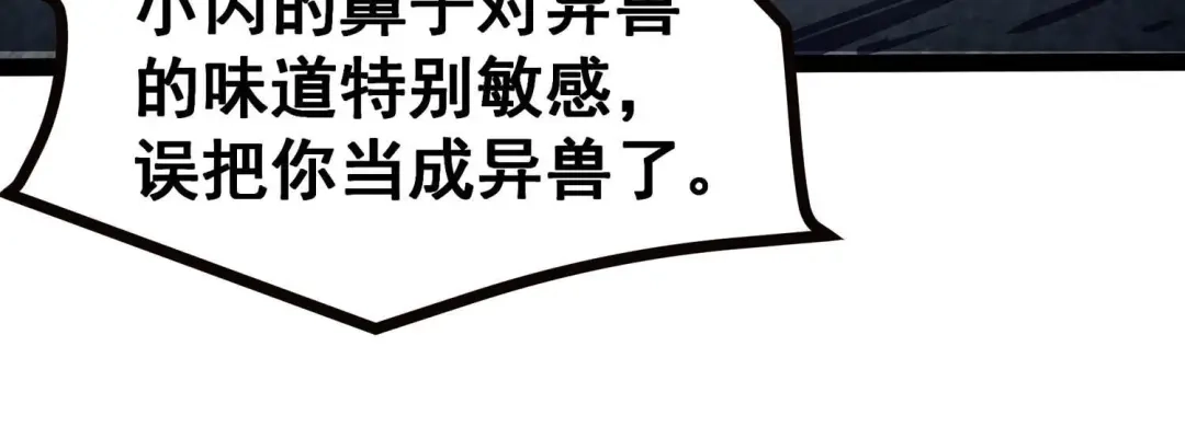 诸神退散 第12话 奶凶的萌宠出击 第40页