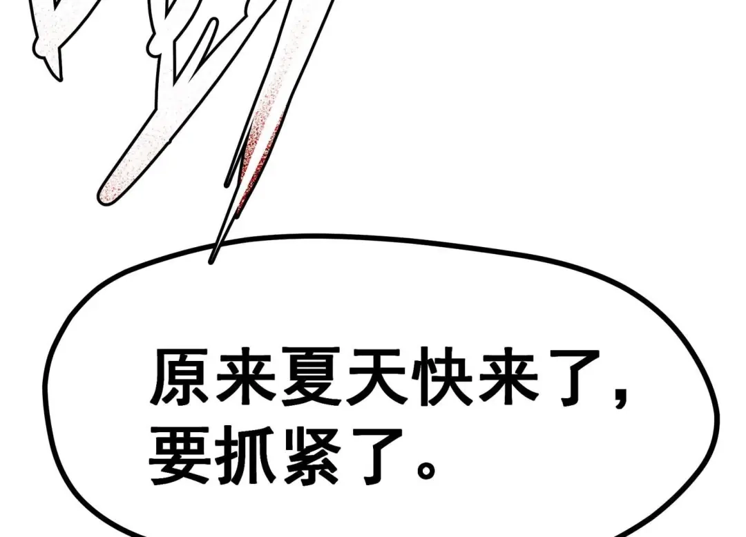 诸神退散 第13话 夏日将至，异兽来袭！ 第39页