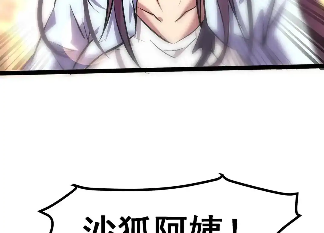 诸神退散 第13话 夏日将至，异兽来袭！ 第94页