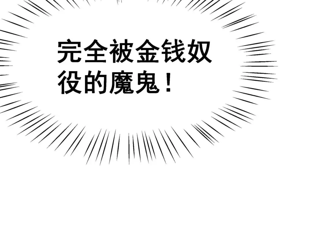 诸神退散 第13话 夏日将至，异兽来袭！ 第81页