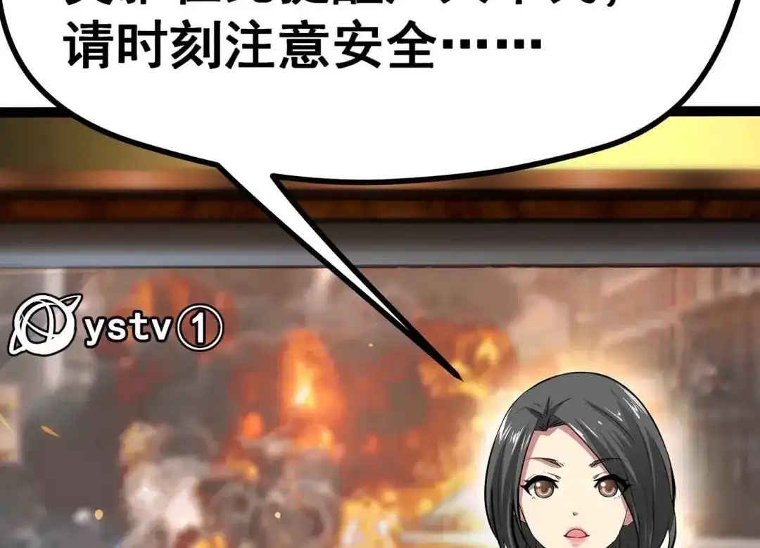 诸神退散 第13话 夏日将至，异兽来袭！ 第37页