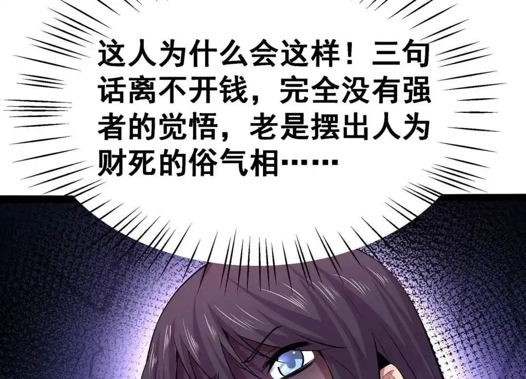 诸神退散 第13话 夏日将至，异兽来袭！ 第70页