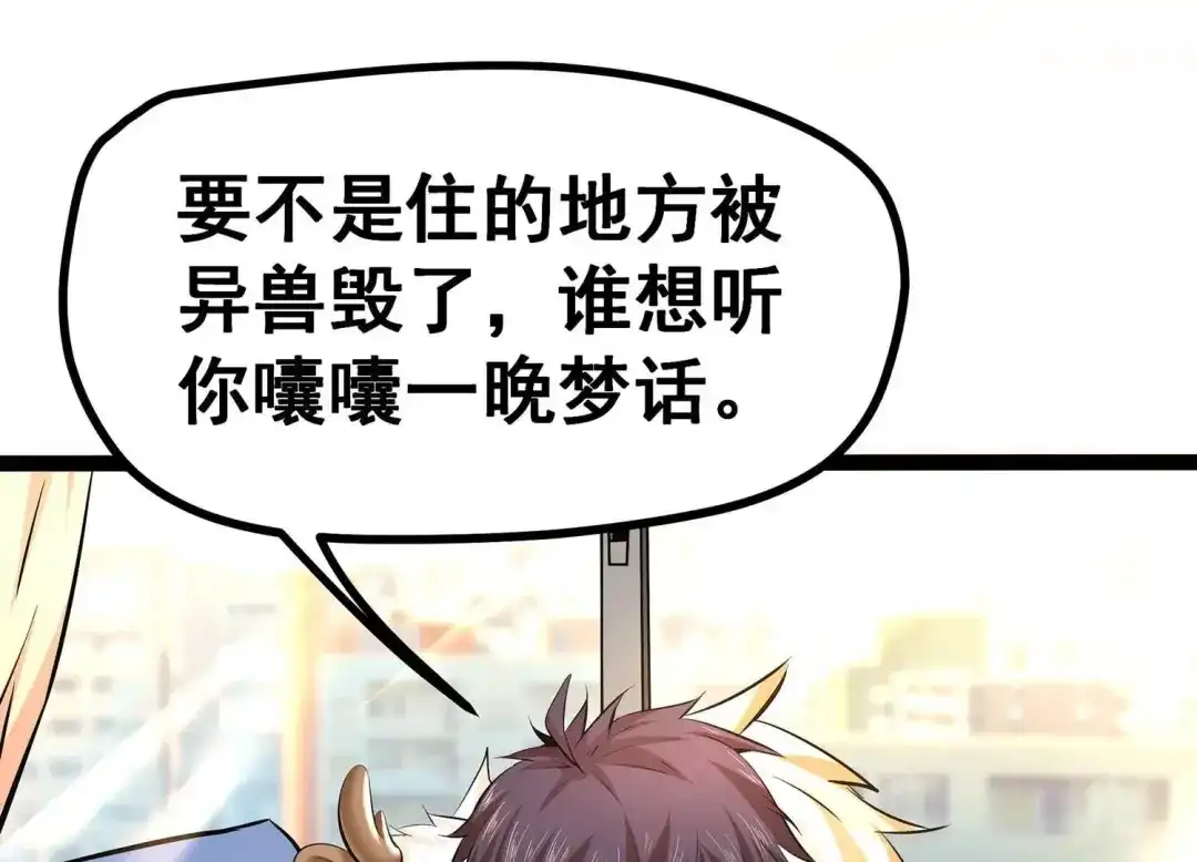 诸神退散 第13话 夏日将至，异兽来袭！ 第22页
