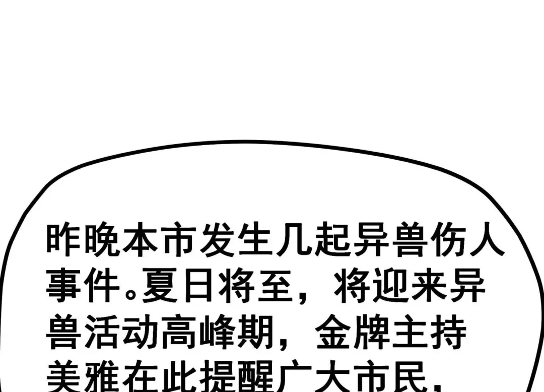 诸神退散 第13话 夏日将至，异兽来袭！ 第36页