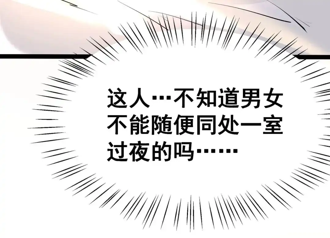 诸神退散 第13话 夏日将至，异兽来袭！ 第21页