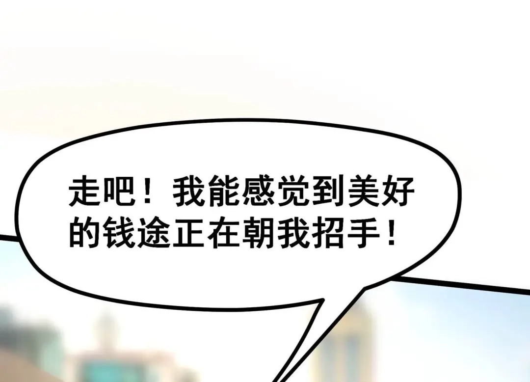 诸神退散 第13话 夏日将至，异兽来袭！ 第82页