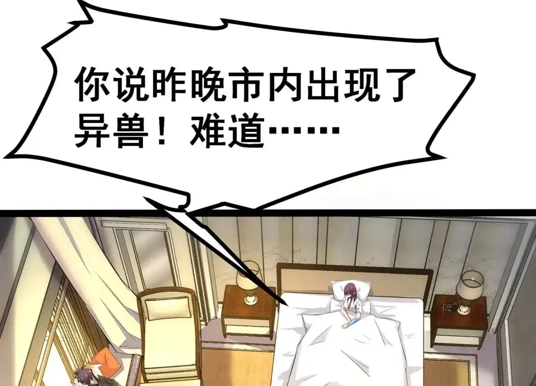 诸神退散 第13话 夏日将至，异兽来袭！ 第29页