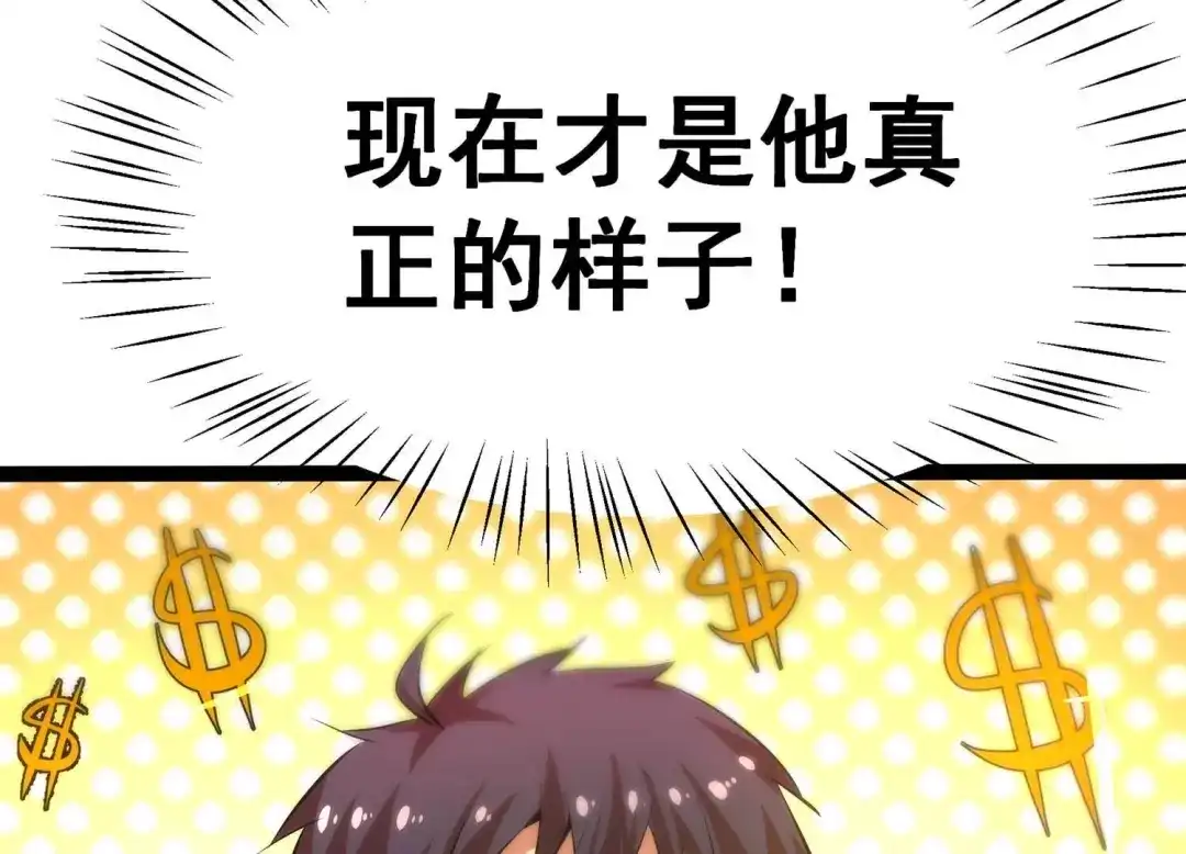 诸神退散 第13话 夏日将至，异兽来袭！ 第79页