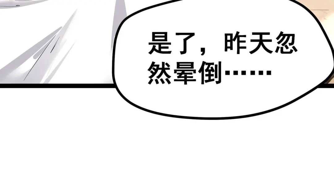 诸神退散 第13话 夏日将至，异兽来袭！ 第10页