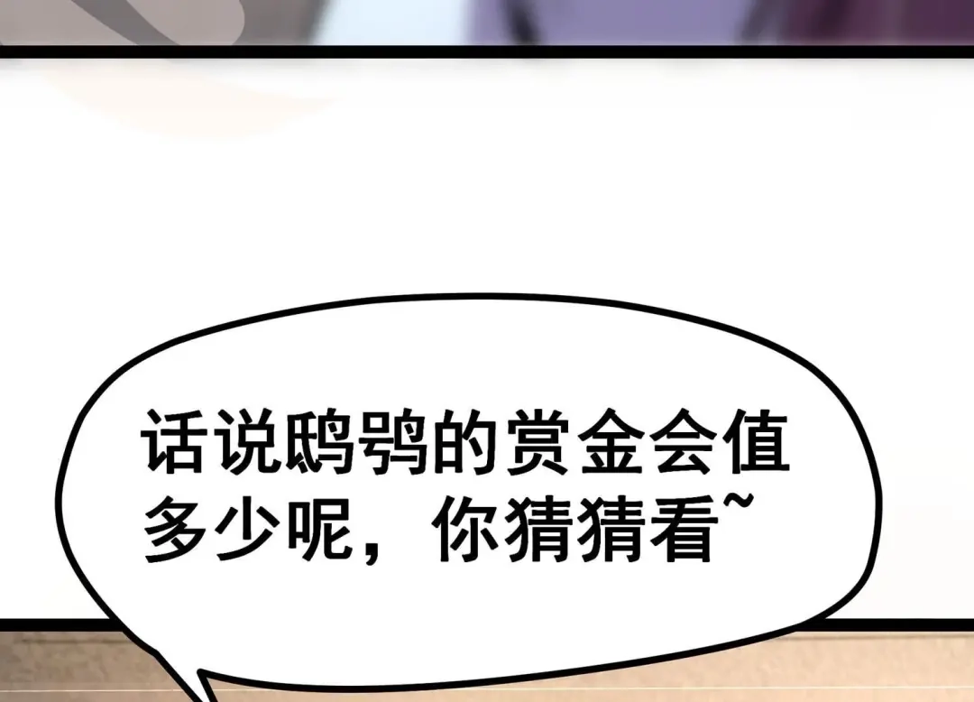 诸神退散 第13话 夏日将至，异兽来袭！ 第63页