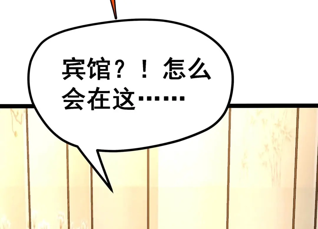 诸神退散 第13话 夏日将至，异兽来袭！ 第8页