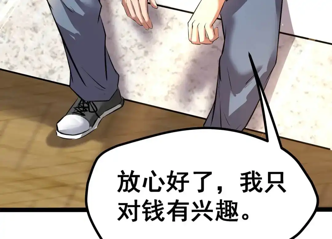 诸神退散 第13话 夏日将至，异兽来袭！ 第24页