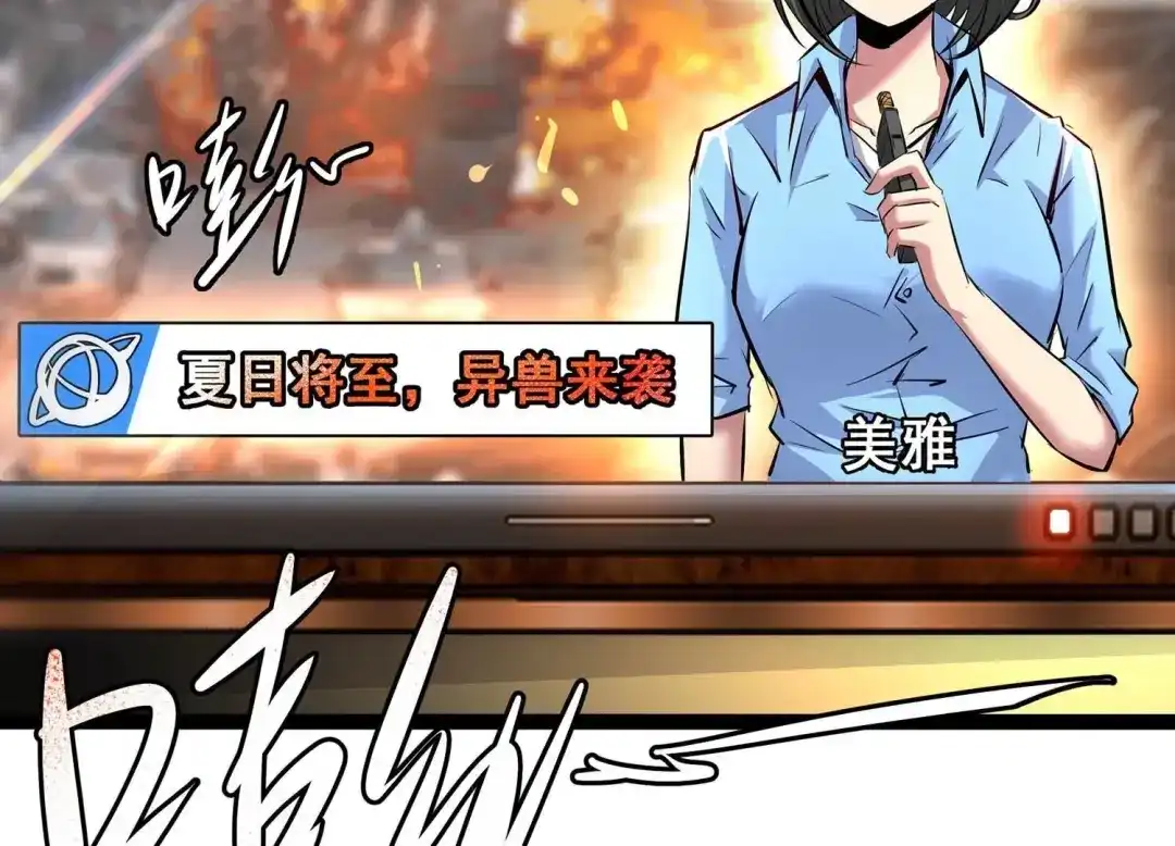诸神退散 第13话 夏日将至，异兽来袭！ 第38页