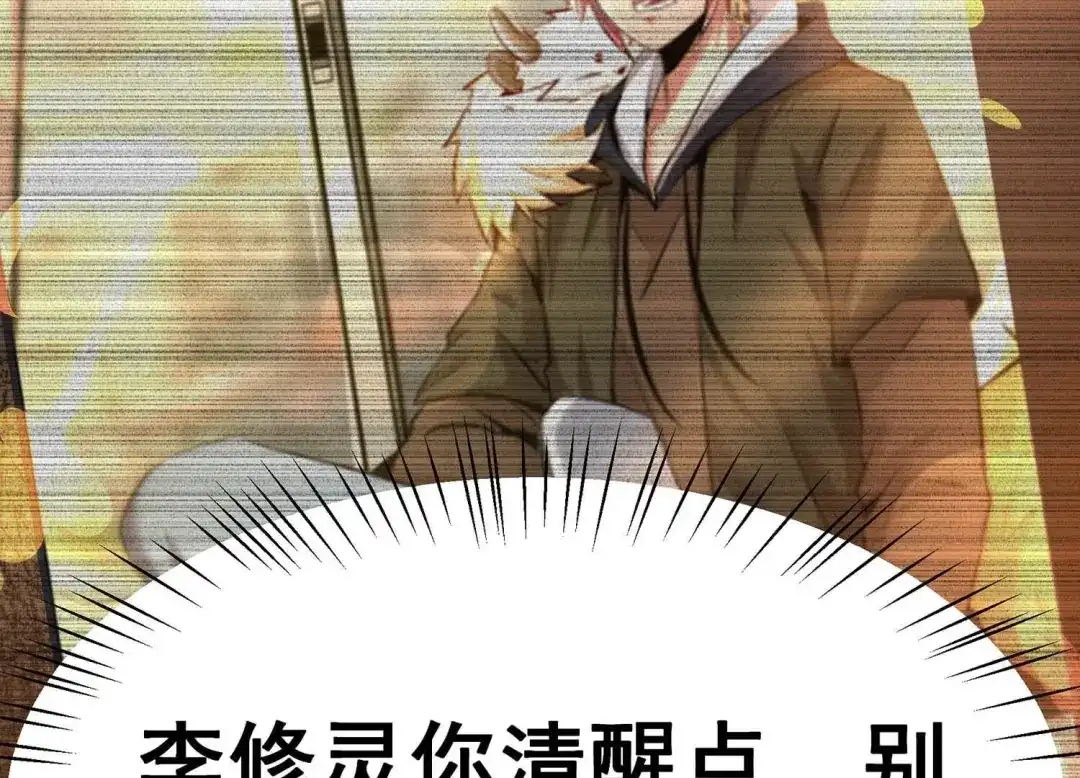 诸神退散 第13话 夏日将至，异兽来袭！ 第75页